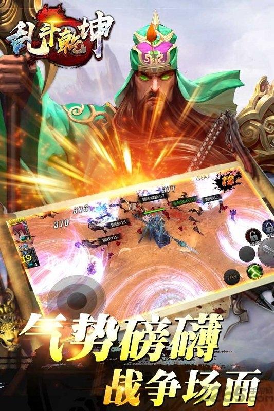 4399乱斗乾坤手游官方版下载,乱斗乾坤,玄幻手游,三国手游,4399手游
