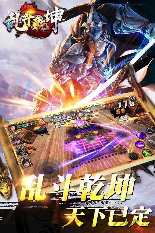 4399乱斗乾坤手游官方版下载,乱斗乾坤,玄幻手游,三国手游,4399手游