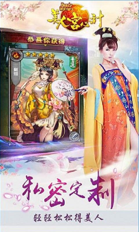 美人宫心计手游(暂未上线),美人宫心计,卡牌手游,战斗手游