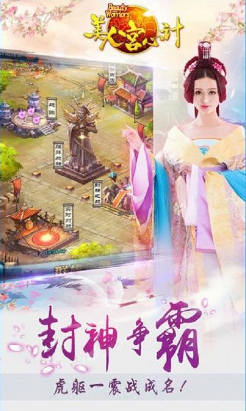 美人宫心计手游(暂未上线),美人宫心计,卡牌手游,战斗手游