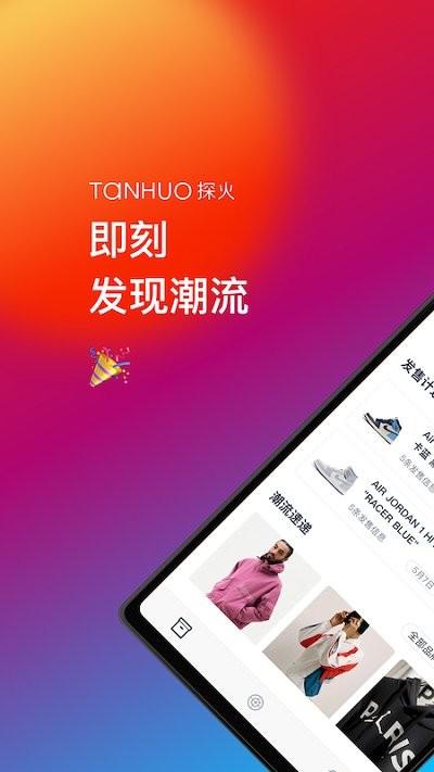探火app官方版下载,探火,潮牌app,购物app