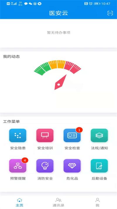 医安云app下载,医安云,监测app,管理app