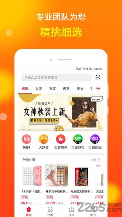 花生省钱购软件手机版下载,花生省钱购,优惠购物app