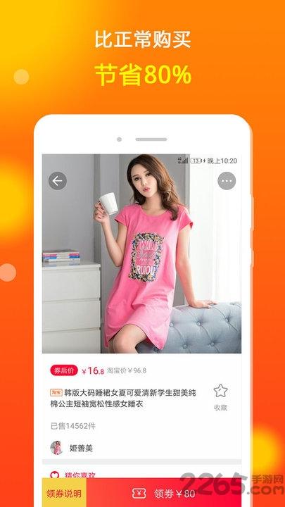 花生省钱购软件手机版下载,花生省钱购,优惠购物app