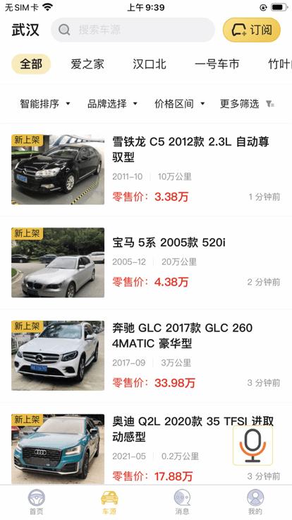 车商网行业版下载,车商网,二手车app,汽车交易app