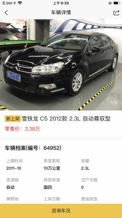 车商网行业版下载,车商网,二手车app,汽车交易app