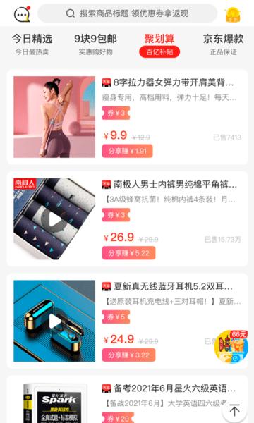 驴奋高佣app下载,驴奋高佣,购物app,返利app