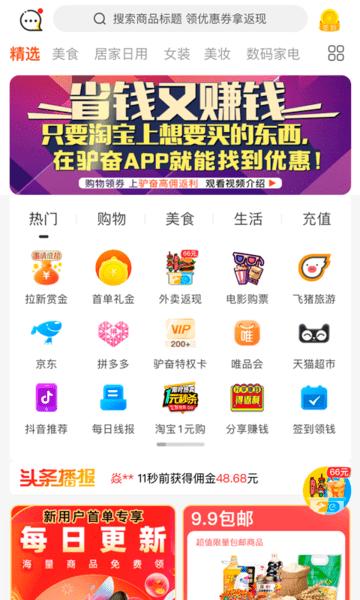 驴奋高佣app下载,驴奋高佣,购物app,返利app