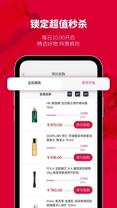 集萃美妆官方版下载,集萃美妆,美妆app,商品app