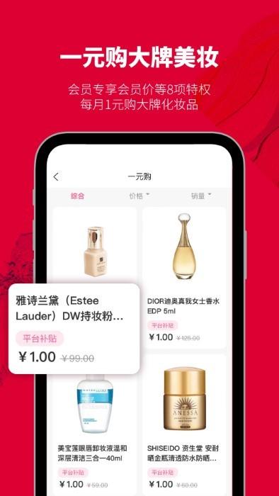 集萃美妆官方版下载,集萃美妆,美妆app,商品app