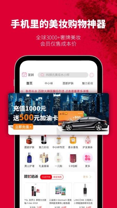 集萃美妆官方版下载,集萃美妆,美妆app,商品app
