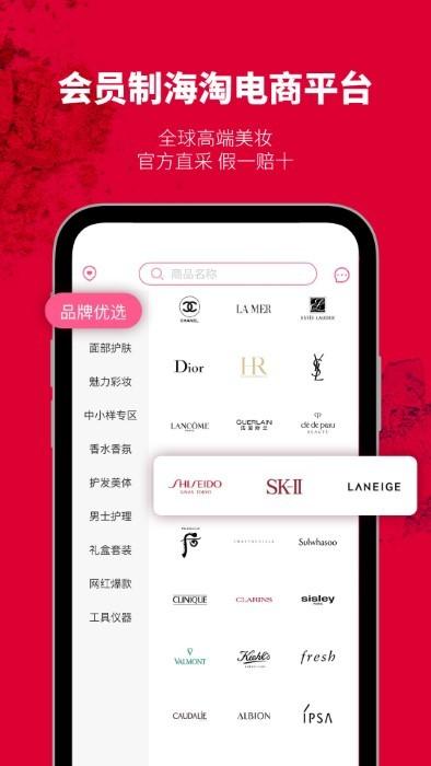集萃美妆官方版下载,集萃美妆,美妆app,商品app