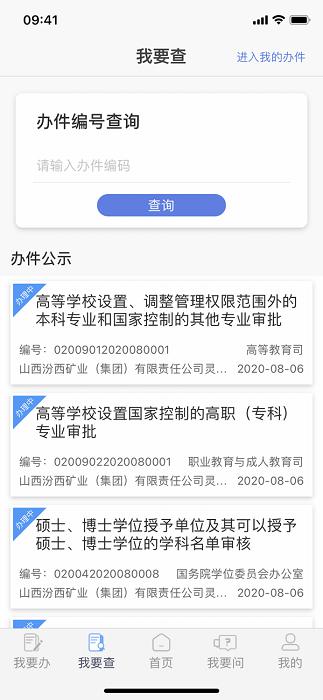教育部政务服务app下载,教育部政务服务,教育部app,政务app