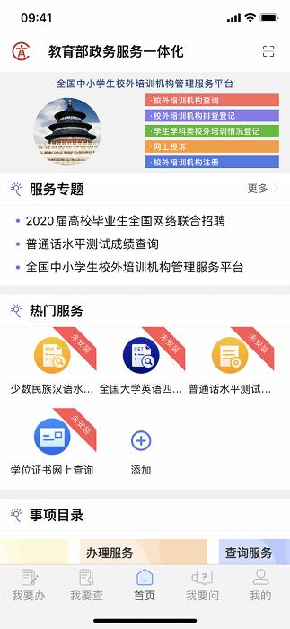 教育部政务服务app下载,教育部政务服务,教育部app,政务app