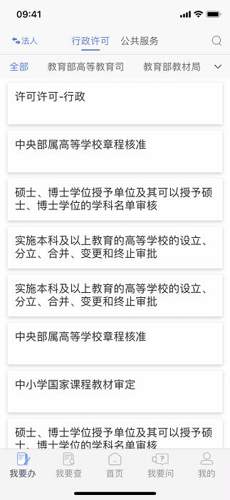 教育部政务服务app下载,教育部政务服务,教育部app,政务app