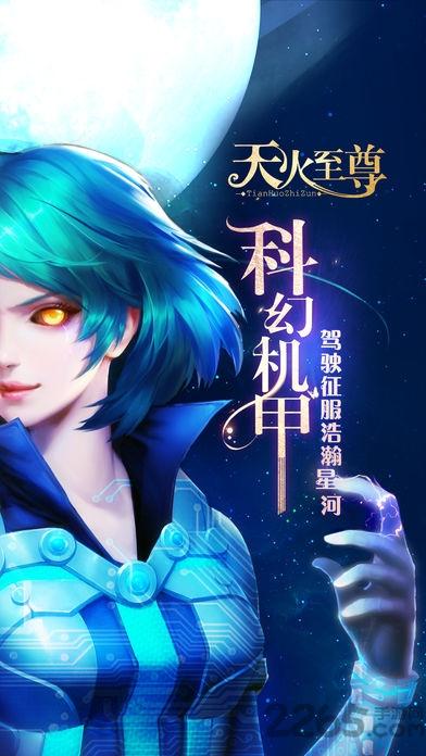 天火至尊手机版(暂未上线),天火至尊,科幻手游,竞技手游,卡牌手游
