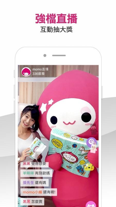 台湾momo购物网app下载,momo购物,网购app