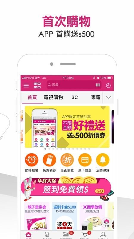 台湾momo购物网app下载,momo购物,网购app