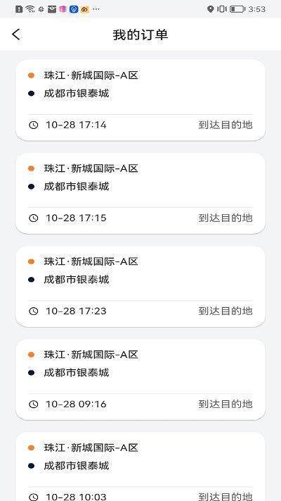 星徽出行车主端app下载,星徽出行,车主app,接单app