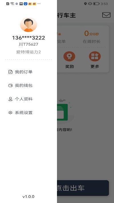 星徽出行车主端app下载,星徽出行,车主app,接单app