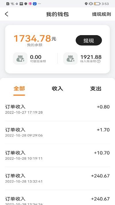 星徽出行车主端app下载,星徽出行,车主app,接单app