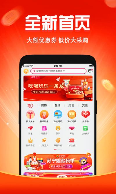 闺蜜价客户端下载,闺蜜价,购物app,优惠app
