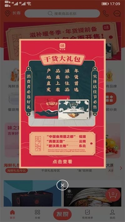 味之云最新版下载,味之云,美食app,购物app