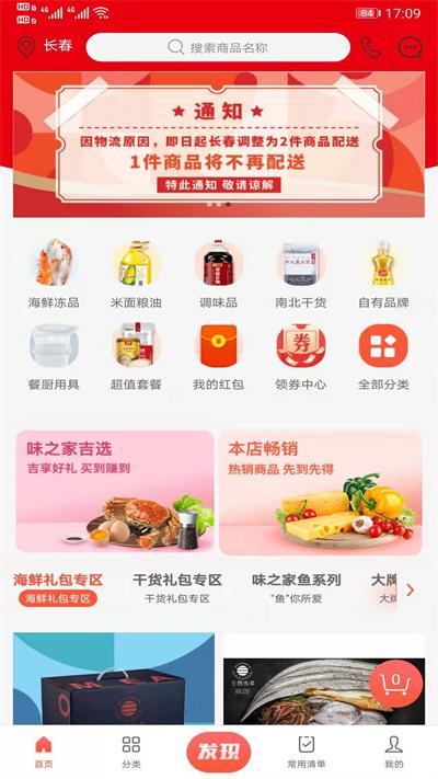 味之云最新版下载,味之云,美食app,购物app