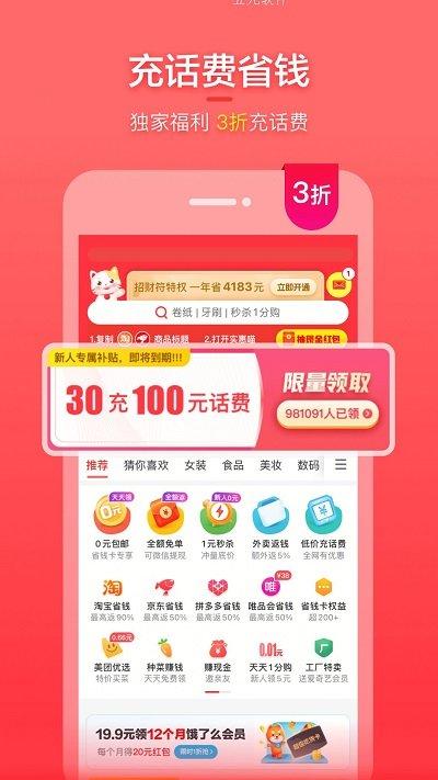 喵钱罐app下载,喵钱罐,购物app,省钱app