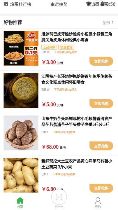 蛋蛋惊喜软件下载,蛋蛋惊喜,网购app,省钱app