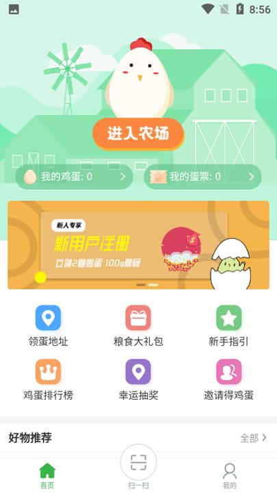 蛋蛋惊喜软件下载,蛋蛋惊喜,网购app,省钱app